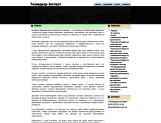 expertnadzor.ru screenshot