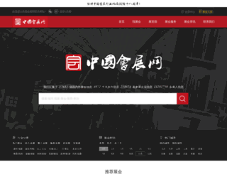 expo-china.com screenshot
