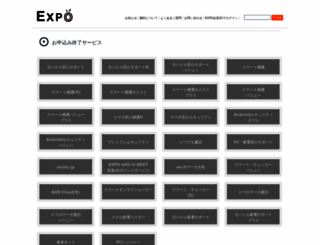 expo-contents.jp screenshot