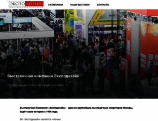 expo-design.ru screenshot