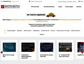 expo-volga.ru screenshot