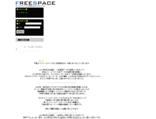 expo.freespace.jp screenshot