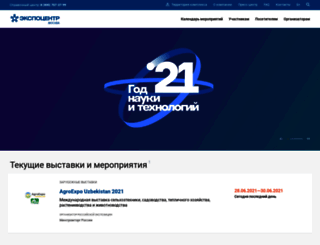 expocenter.ru screenshot