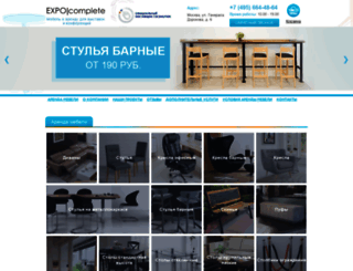 expocomplete.ru screenshot