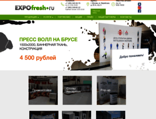 expofresh.ru screenshot