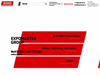 expomaster.ru screenshot