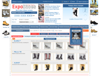 exposhoes.com.ua screenshot