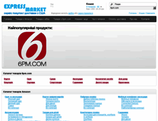 express-market.com screenshot