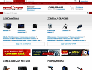 expressmarket.ru screenshot