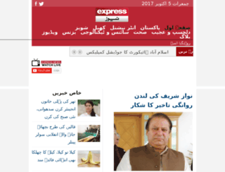 expressnews.tv screenshot