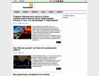 expressua.blogspot.ru screenshot
