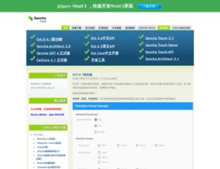 extjs.org.cn screenshot