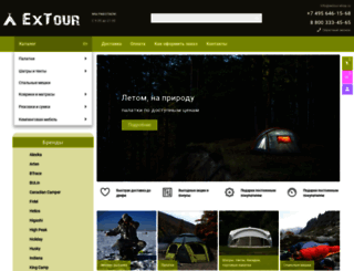 extour-shop.ru screenshot