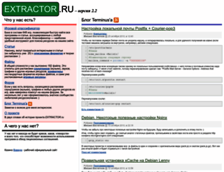 extractor.ru screenshot