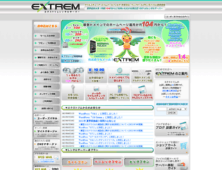 extrem.ne.jp screenshot