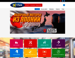 extreme-shop.ru screenshot
