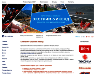 extreme-weekend.com.ua screenshot
