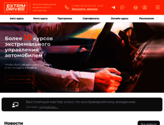 extrimdrive.ru screenshot