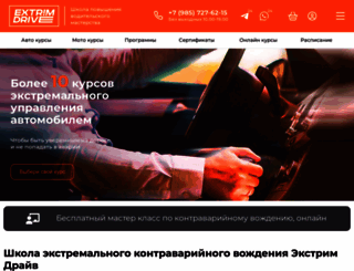 extrimdrive.ru screenshot