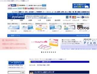 eyeland.co.jp screenshot