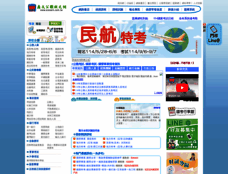 ezexam.com.tw screenshot