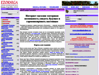 ezokniga.ru screenshot