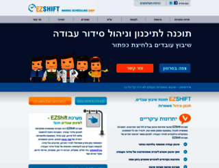 ezshift.co.il screenshot