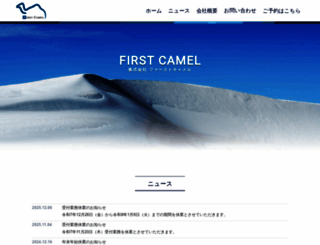 f-camel.co.jp screenshot