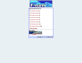 f-navi.org screenshot