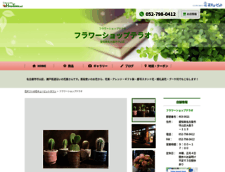 f-terao55048.hanatown.net screenshot