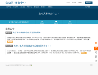 f.sendong.com screenshot