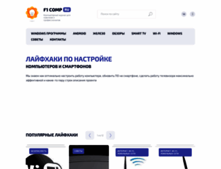 f1comp.ru screenshot