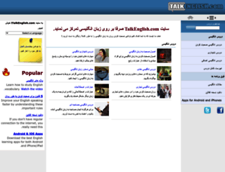 fa.talkenglish.com screenshot