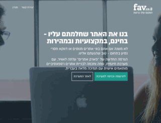 fabel.fav.co.il screenshot