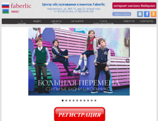 faberlic-hmao.ru screenshot