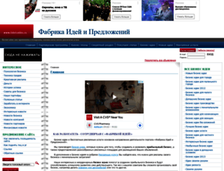 fabricaidey.ru screenshot