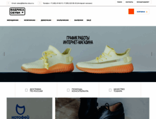 fabrika-obuvi.ru screenshot
