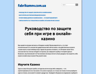 fabrikamnv.com.ua screenshot
