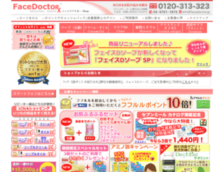 facedoctor.jp screenshot