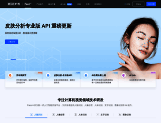 faceplusplus.com.cn screenshot
