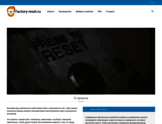 factory-reset.ru screenshot