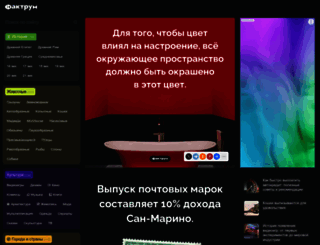 factroom.ru screenshot