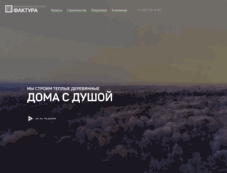 faktura-les.ru screenshot