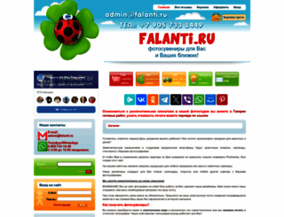 falanti.ru screenshot