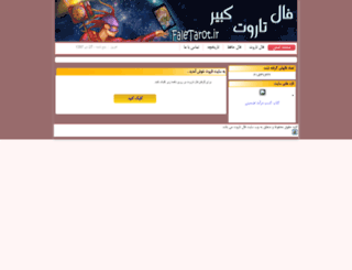 faletarot.ir screenshot