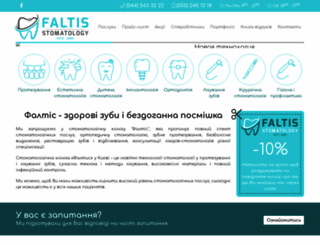 faltis.kiev.ua screenshot