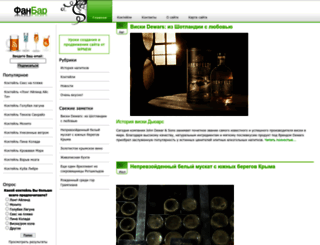 fanbar.ru screenshot