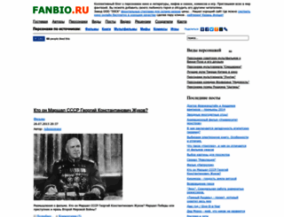 fanbio.ru screenshot