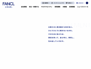 fancl.jp screenshot