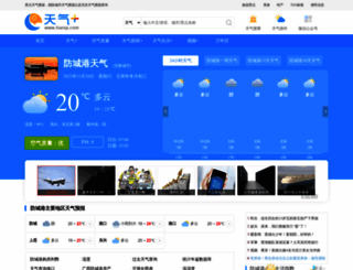 fangchenggang.tianqi.com screenshot